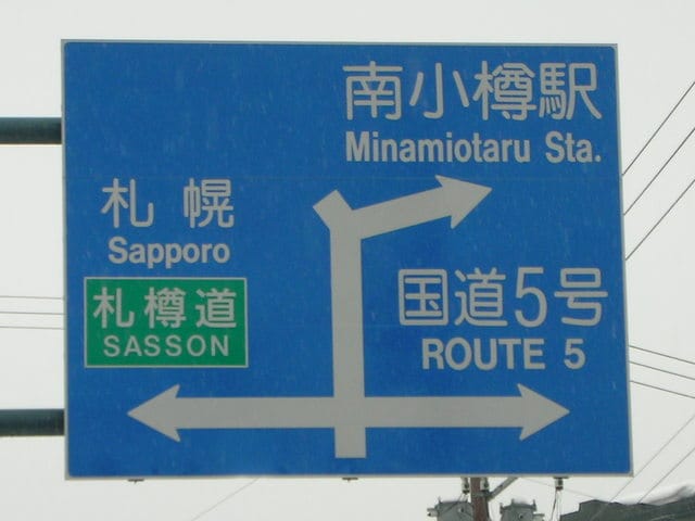 難忘五天四夜的北海道之旅