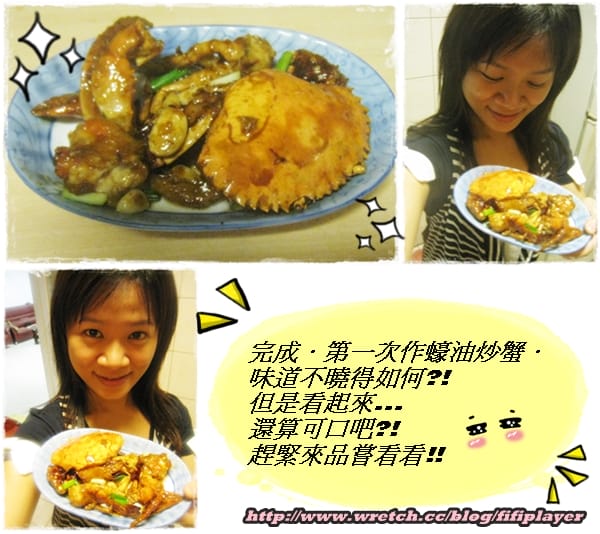 晴天上菜＊蠔油炒蟹