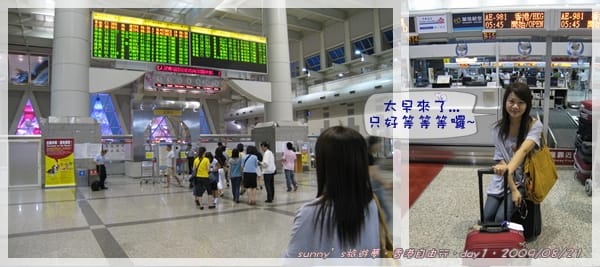 ［香港］4天3夜自由行．Day1(上)．出入境機場篇