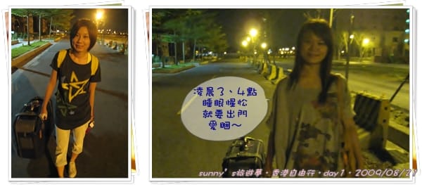 ［香港］4天3夜自由行．Day1(上)．出入境機場篇