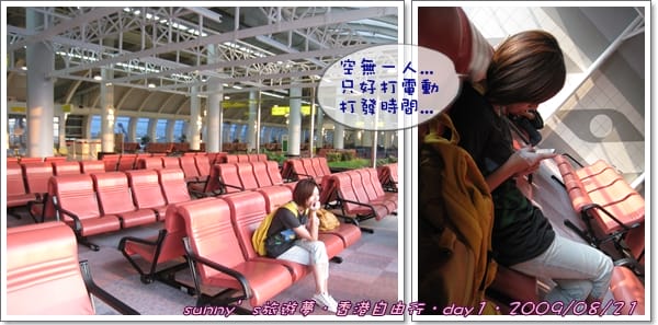 ［香港］4天3夜自由行．Day1(上)．出入境機場篇