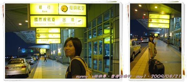 ［香港］4天3夜自由行．Day1(上)．出入境機場篇