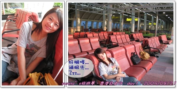 ［香港］4天3夜自由行．Day1(上)．出入境機場篇