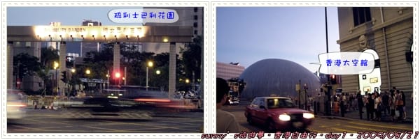 ［香港］4天3夜自由行．Day1(下)．北角雞蛋仔/古物古蹟辦事處/柏麗大道/聖安德烈堂/星光大道