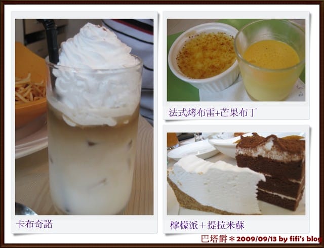 ［食記］嘉義市/巴塔爵下午茶