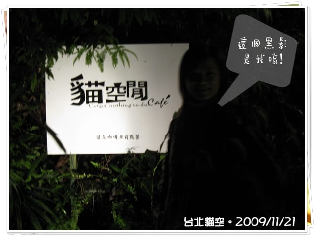 [遊記] 寶島一村/台北行