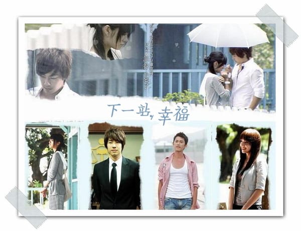 [偶像劇] 下一站，幸福。