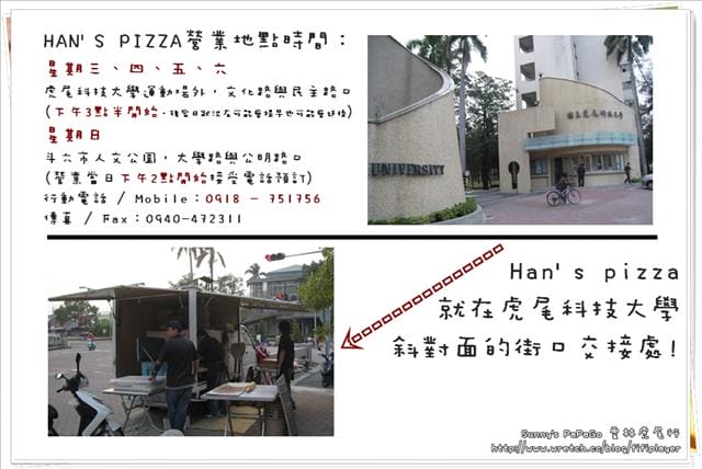 [食記] 雲林．「Han's pizza」