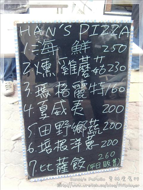 [食記] 雲林．「Han's pizza」