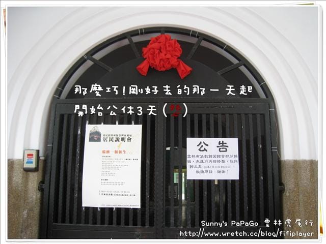 [遊記] 雲林虎尾一日遊