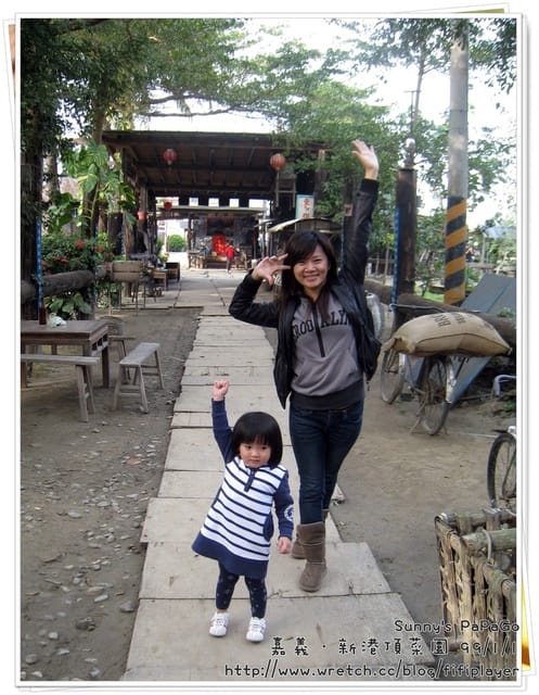 [遊記] 體驗農村生活-新港。頂菜園鄉土館