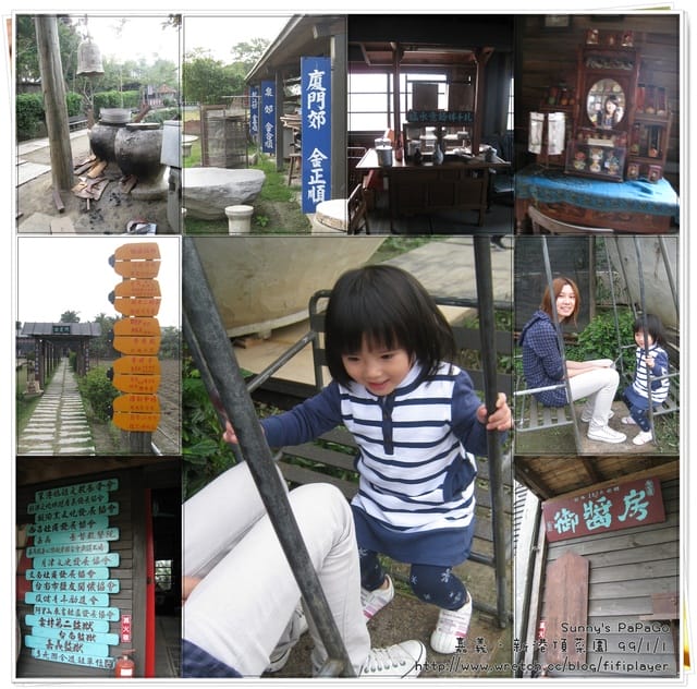 [遊記] 體驗農村生活-新港。頂菜園鄉土館