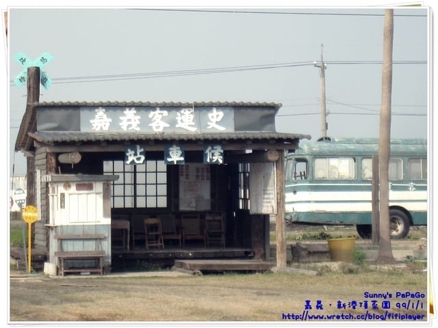 [遊記] 體驗農村生活-新港。頂菜園鄉土館