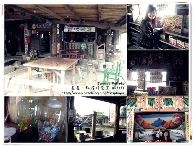 [遊記] 體驗農村生活-新港。頂菜園鄉土館