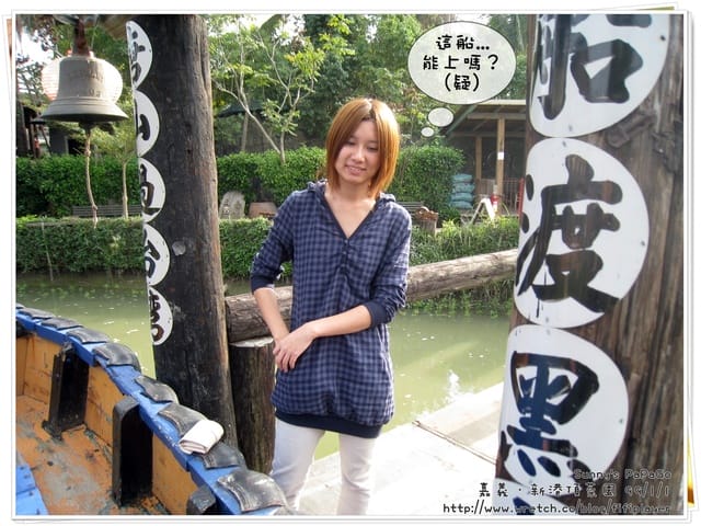 [遊記] 體驗農村生活-新港。頂菜園鄉土館