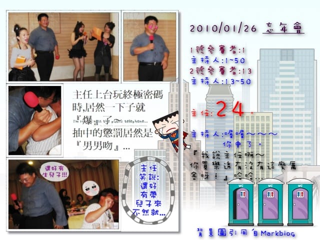 [上班族] 一年一度大事-忘年會。