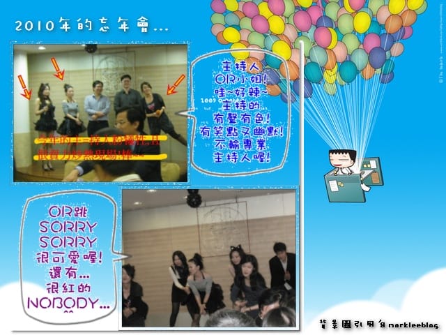 [上班族] 一年一度大事-忘年會。