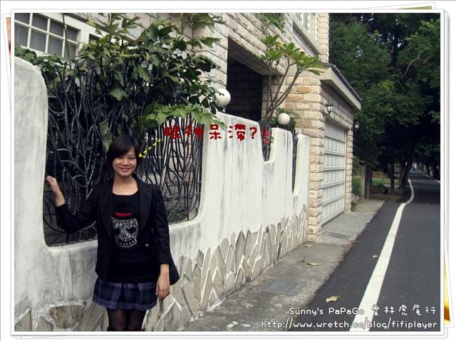 [遊記] 雲林。日式宿舍遺跡-虎尾糖廠-同心公園