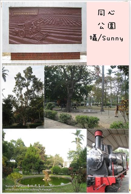[遊記] 雲林。日式宿舍遺跡-虎尾糖廠-同心公園