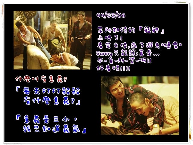 [電影] 義氣是三小，來看《艋舺》就知道