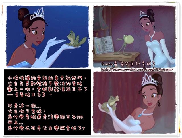 [電影] 公主變青蛙 why?!請看「公主與青蛙」