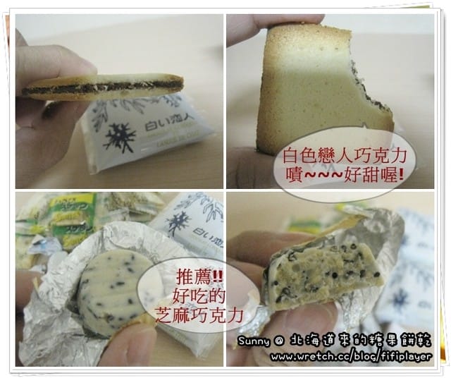 [生活] 來自北海道的白色戀人