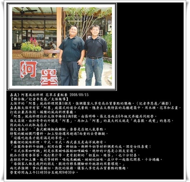 [食記] 嘉義阿墨．咖哩起司烤雞