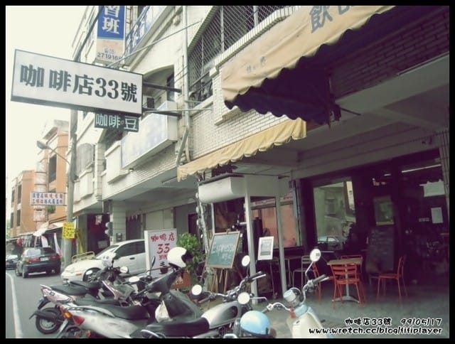 城市裡慢活．我在咖啡店33號