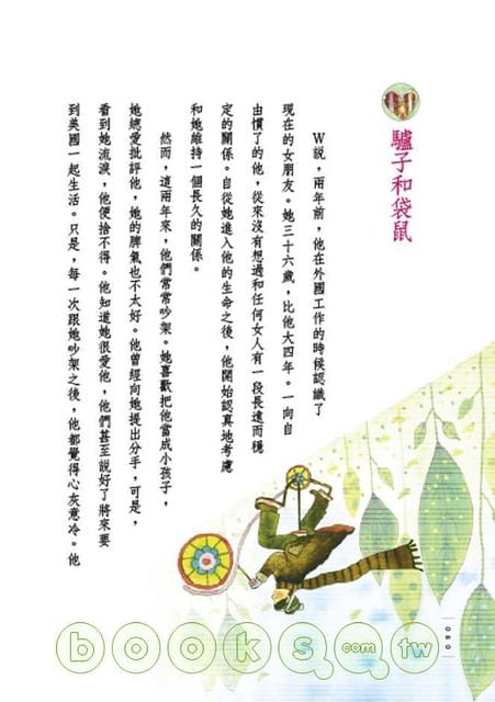 【書】驢子與袋鼠