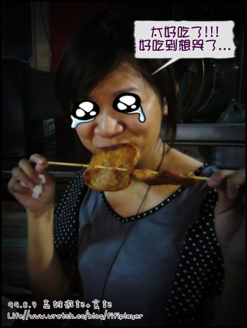 好友高雄同樂記(上)．比較像食記之瑞豐夜市篇