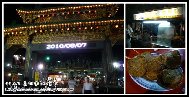 好友高雄同樂記(上)．比較像食記之瑞豐夜市篇
