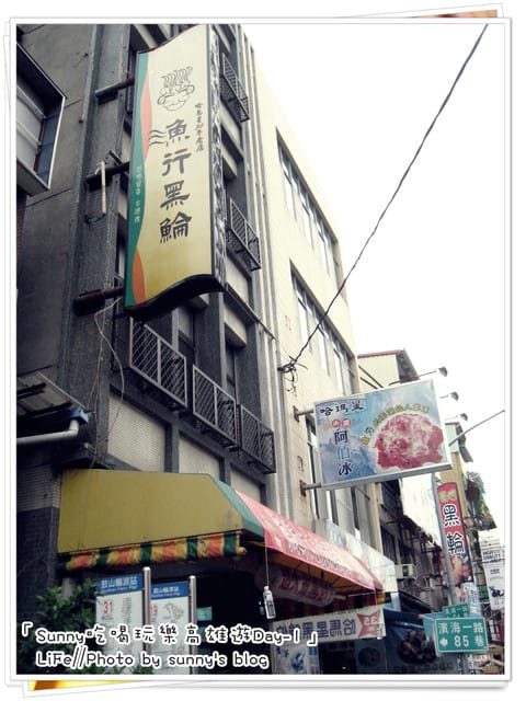 好友高雄同樂記(上)．比較像食記之瑞豐夜市篇