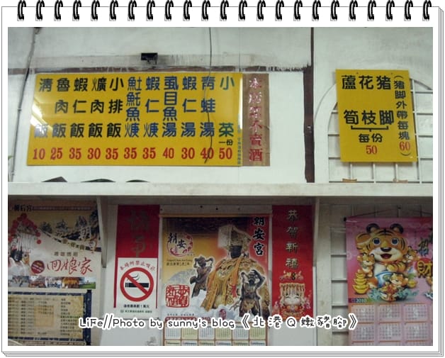 《食記》嘿～終於吃到你了，北港Q嫩豬腳