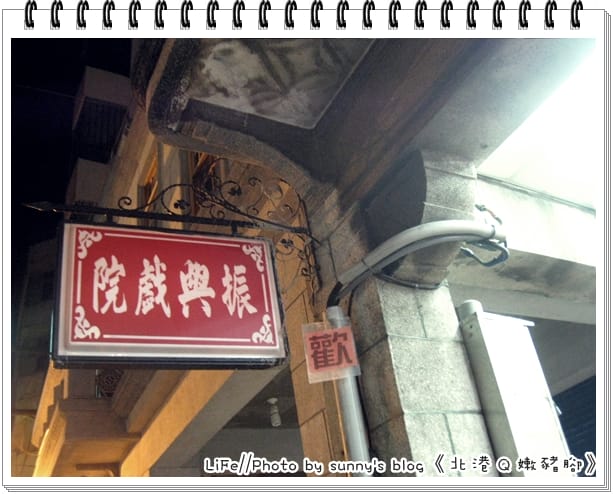 《食記》嘿～終於吃到你了，北港Q嫩豬腳