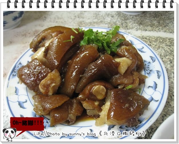 《食記》嘿～終於吃到你了，北港Q嫩豬腳