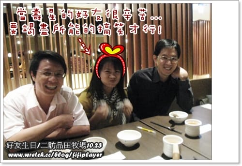 《食記》二訪品田牧場vs賀天蠍好友生日