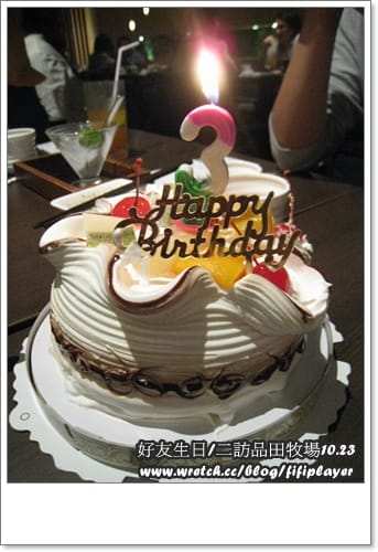 《食記》二訪品田牧場vs賀天蠍好友生日