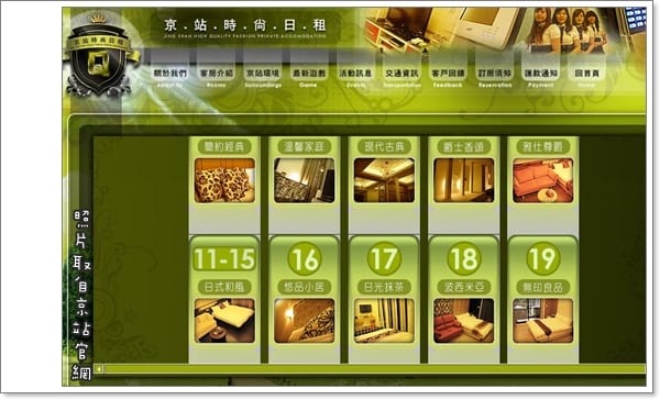 《宿の體驗》台北．京站時尚日租
