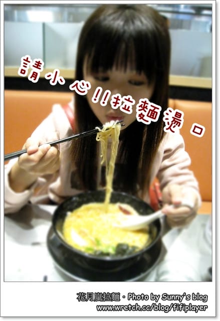 《食記》史上最強拉麵NO.1 らあめん花月嵐拉麵