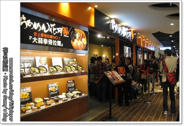 《食記》史上最強拉麵NO.1 らあめん花月嵐拉麵