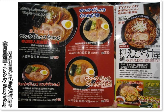 《食記》史上最強拉麵NO.1 らあめん花月嵐拉麵