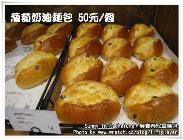 排斷腿也要買的「吳寶春冠軍麵包」