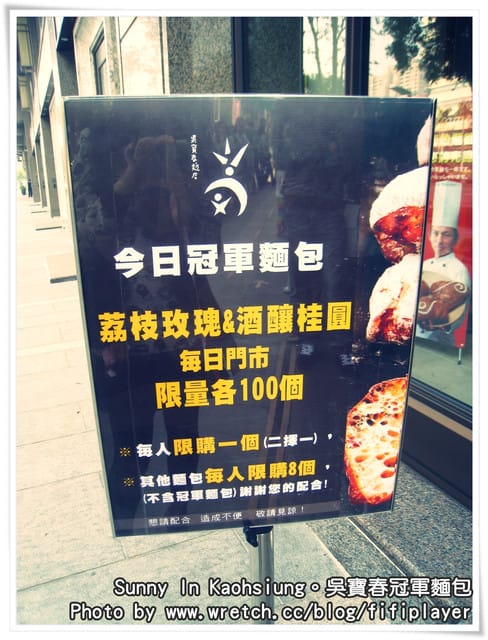 排斷腿也要買的「吳寶春冠軍麵包」