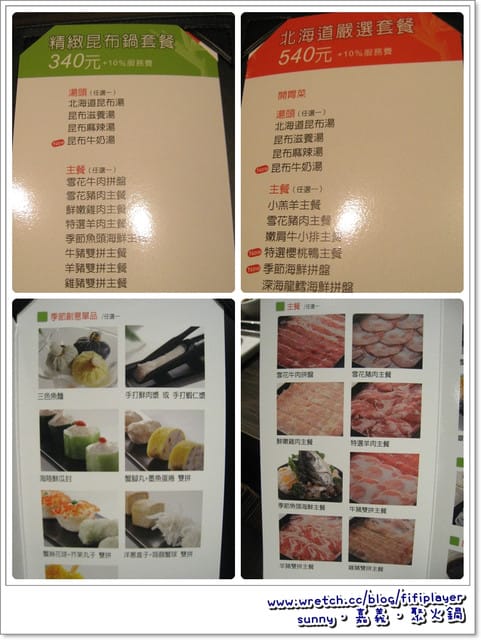 《嘉義．食》冬天，吃『聚』北海道昆布鍋就對了拉～