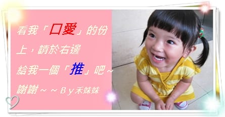 包容缺點→就是「真愛」了!!!