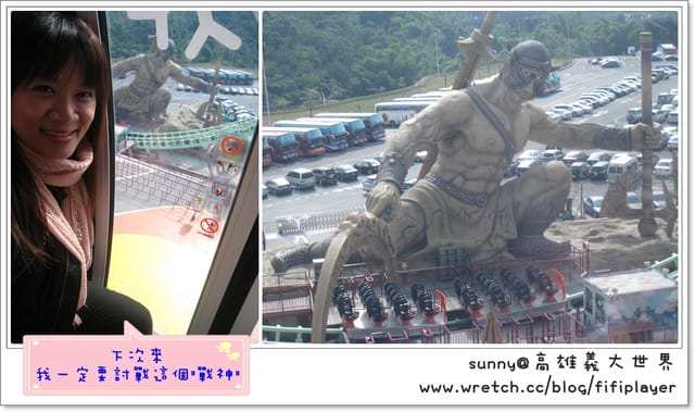 遊記//台灣版小希臘之義大世界(上)