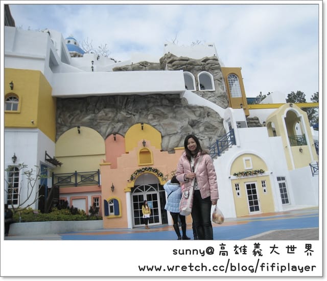 遊記//台灣版小希臘之義大世界(上)
