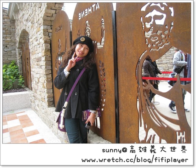遊記//台灣版小希臘之義大世界(上)