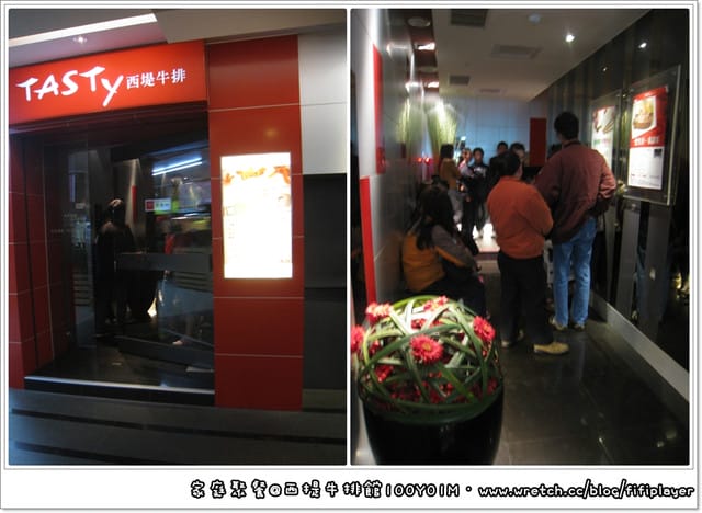 【愛吃鬼食記】就愛王品系列．嘉義．西堤牛排