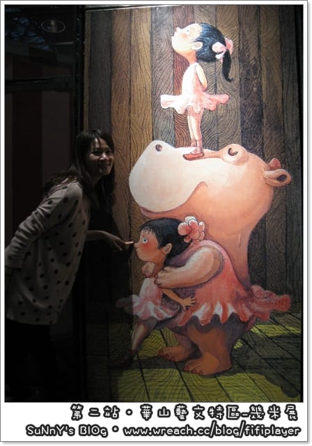 台北兩日遊．Day1下半場．幾米行/午夜場．鼎王